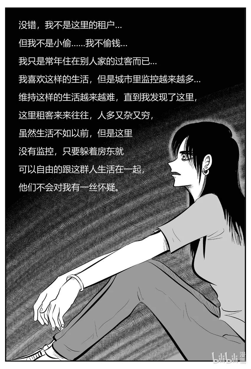 702 不可名状之屋 第12页