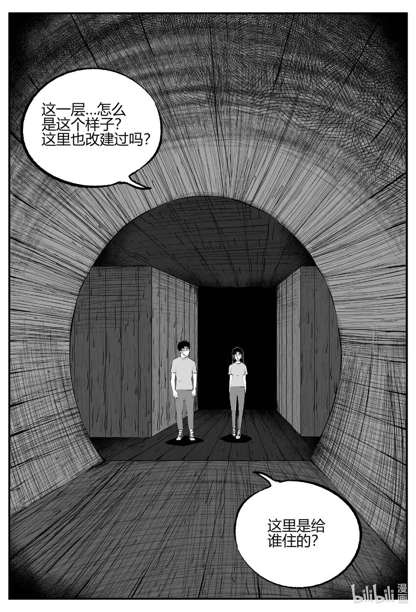 702 不可名状之屋 第18页