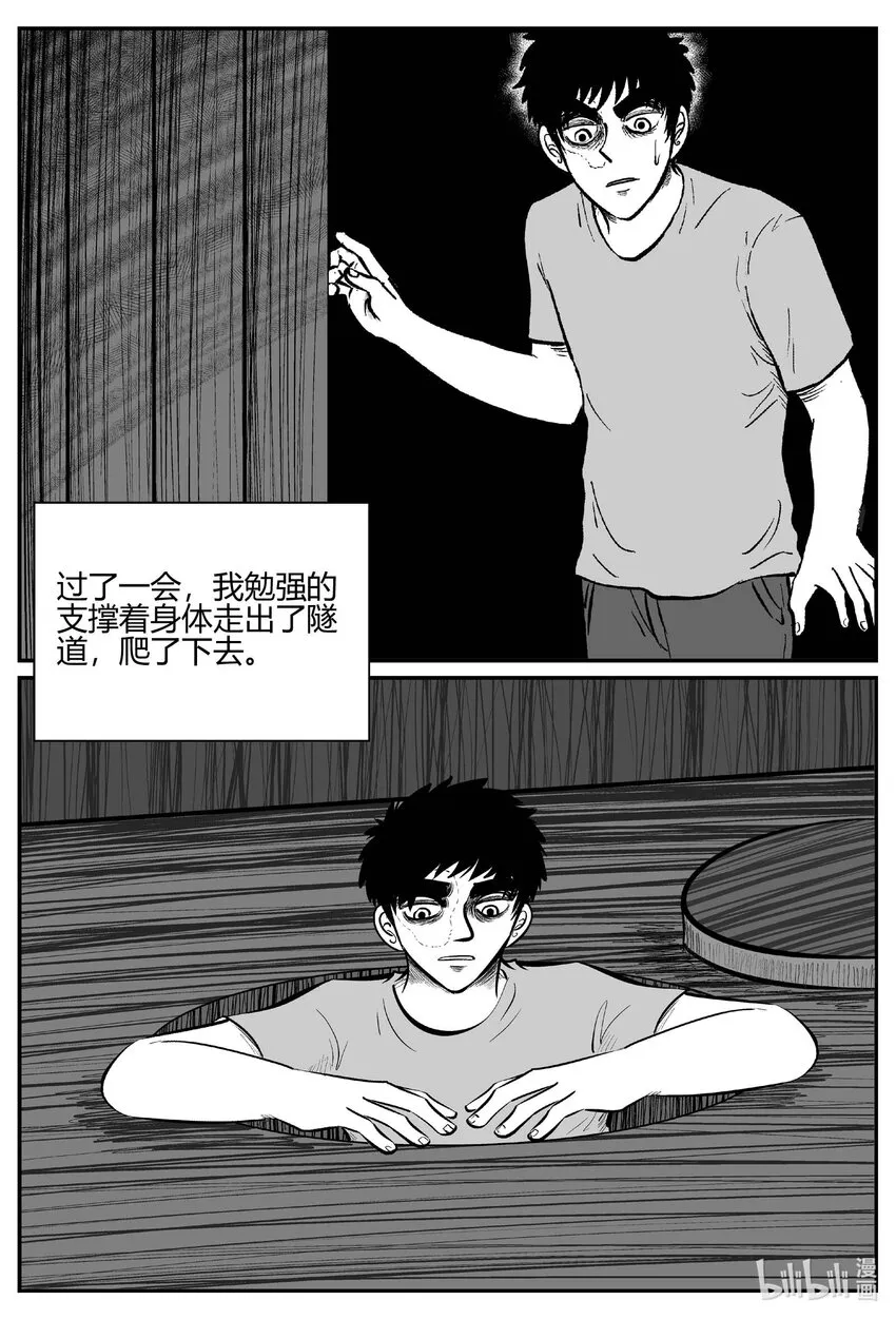 704 不可名状之屋 第3页