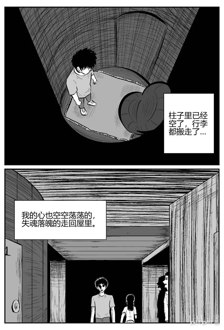 704 不可名状之屋 第4页