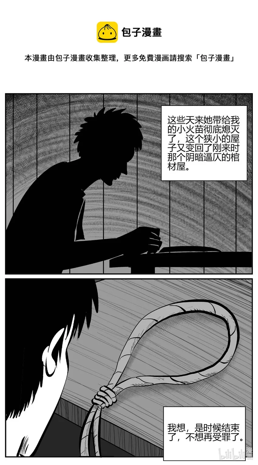 704 不可名状之屋 第5页