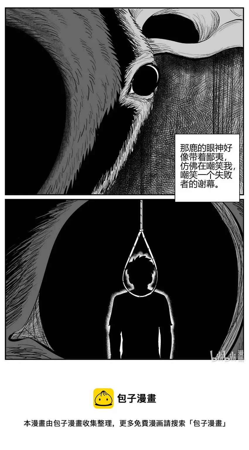 704 不可名状之屋 第9页