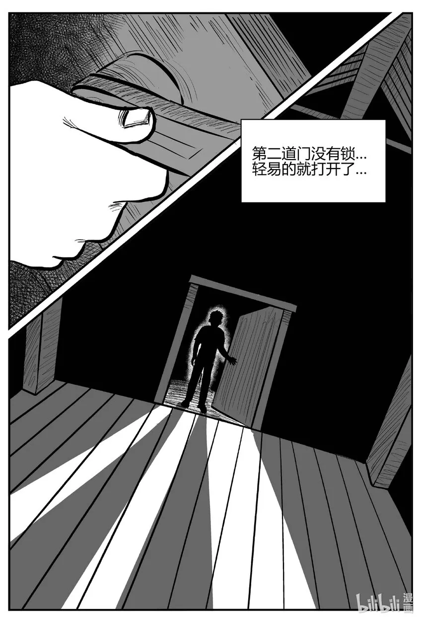 704 不可名状之屋 第12页