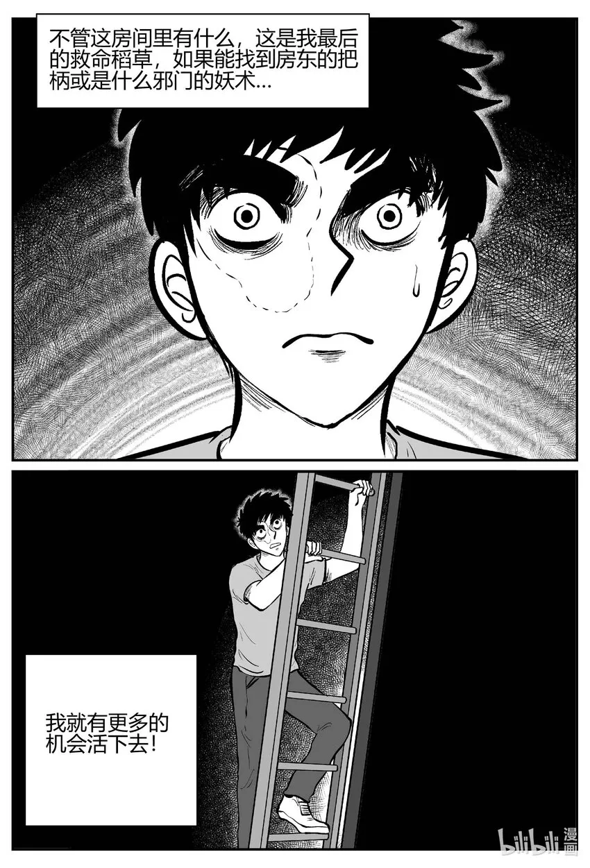 704 不可名状之屋 第14页