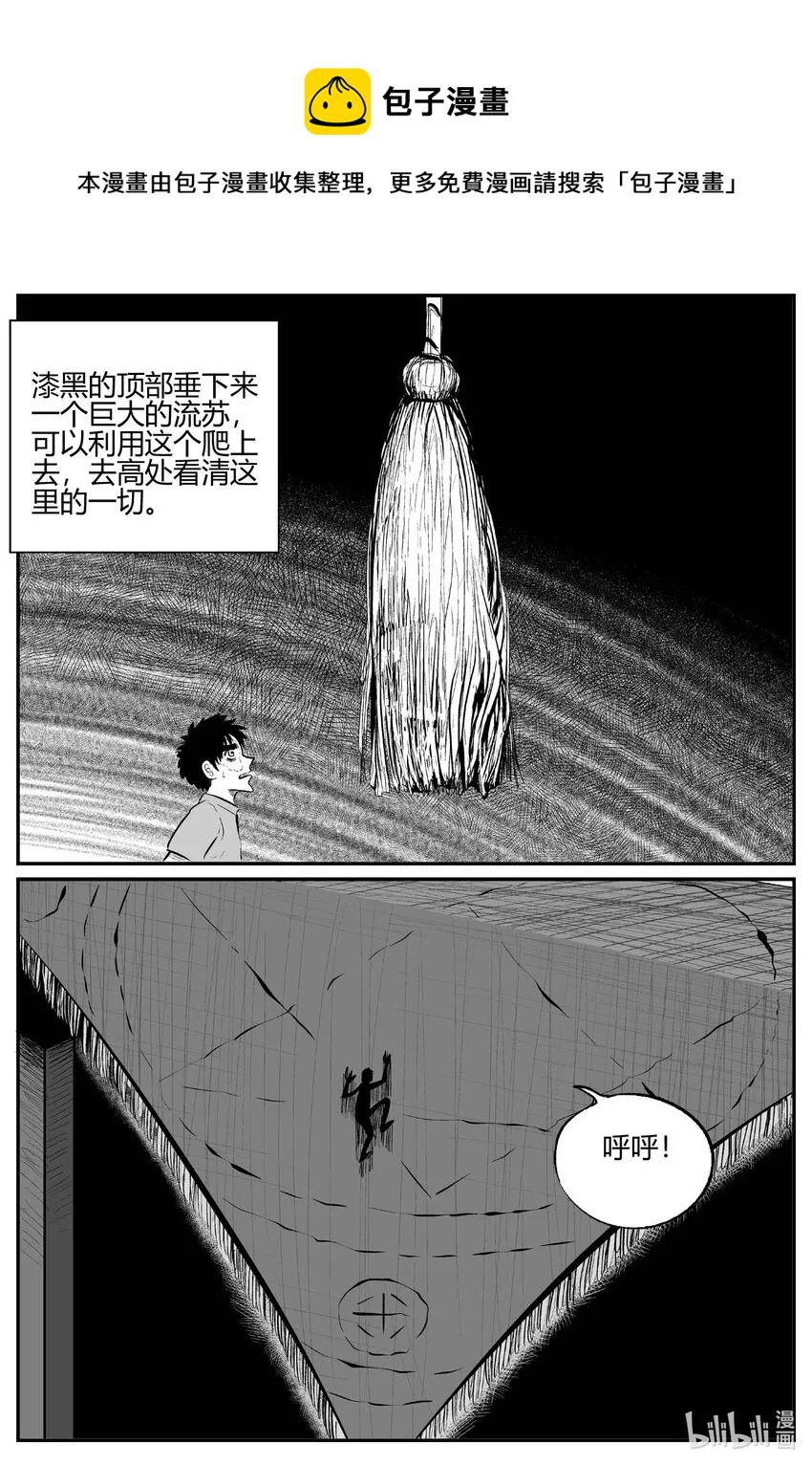 705 不可名状之屋 第5页