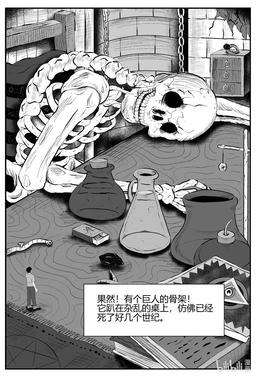 705 不可名状之屋 第6页
