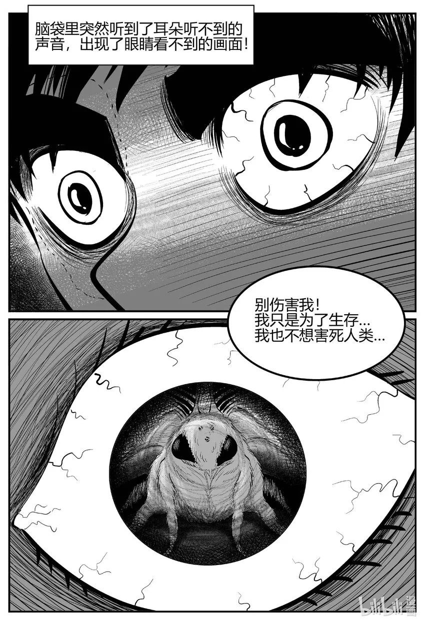 705 不可名状之屋 第14页