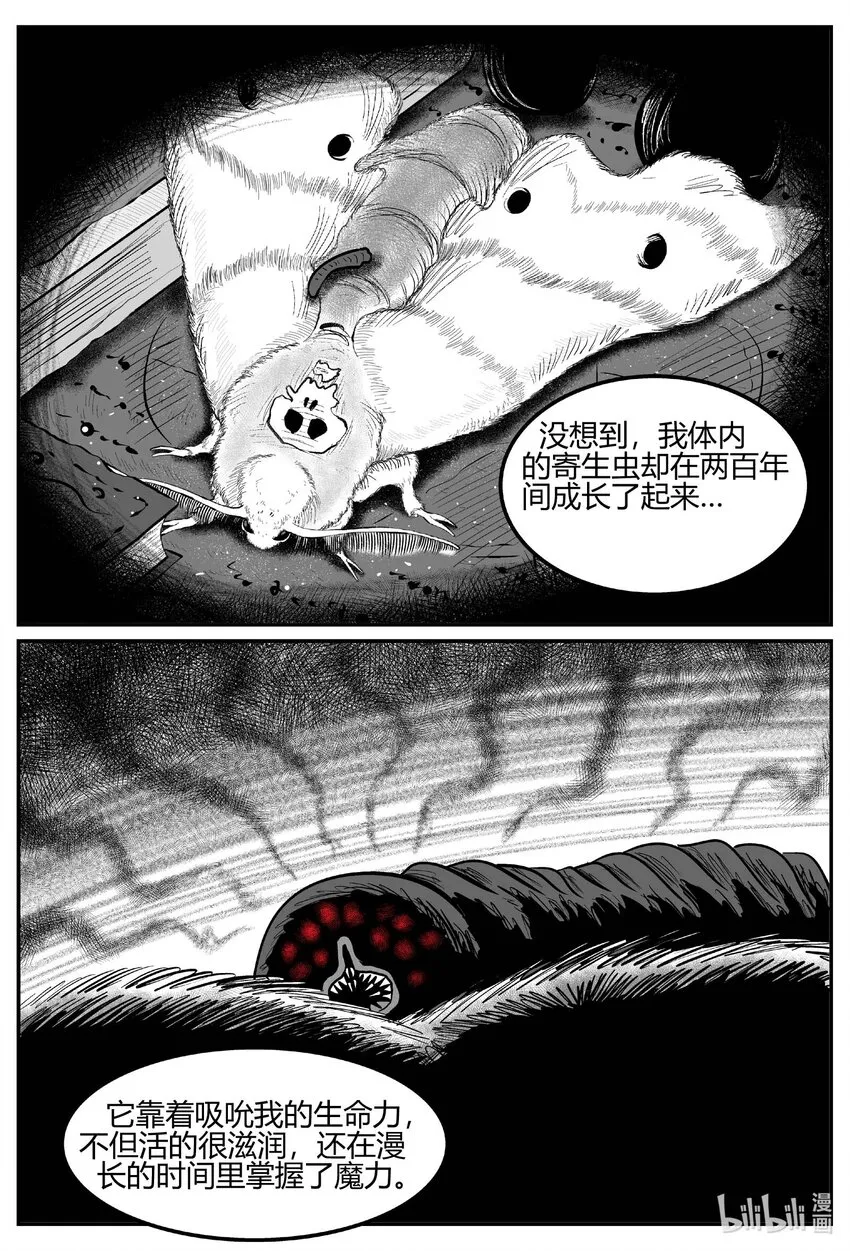 705 不可名状之屋 第18页
