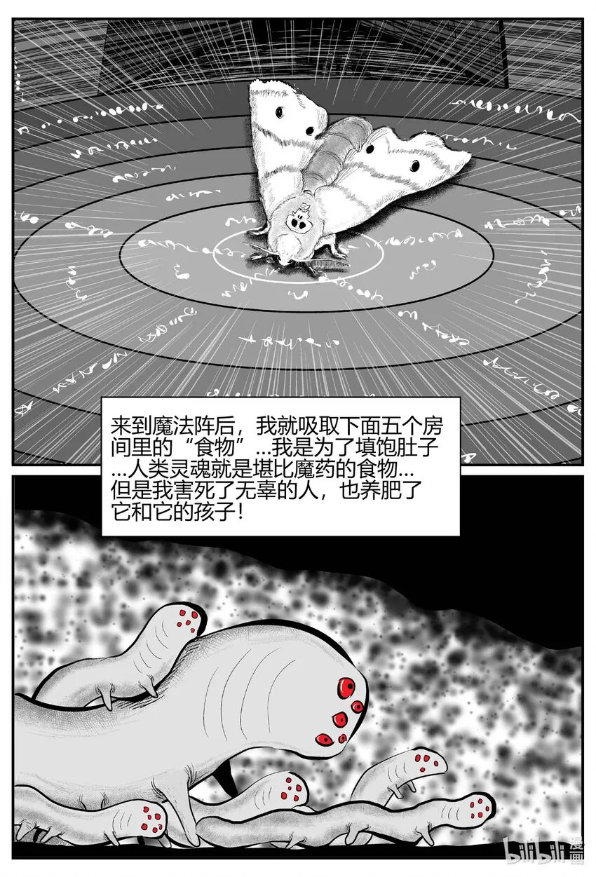 706 不可名状之屋 第3页
