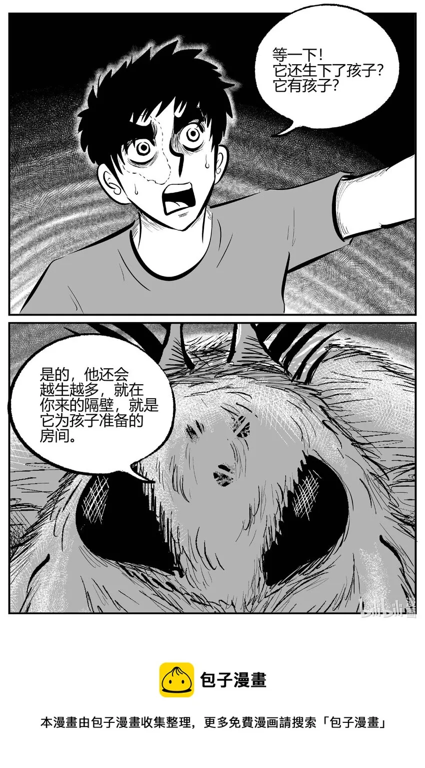 706 不可名状之屋 第5页
