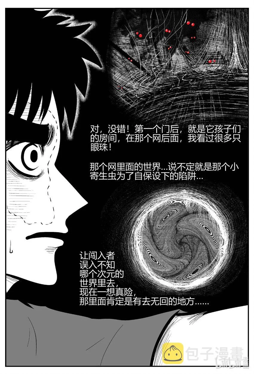706 不可名状之屋 第6页