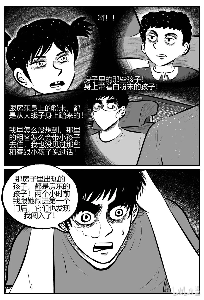 706 不可名状之屋 第7页