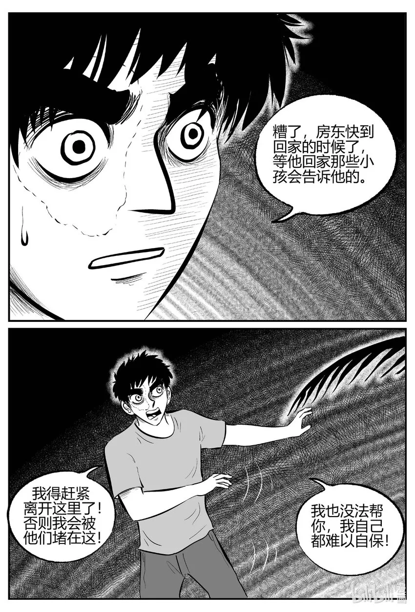 706 不可名状之屋 第8页