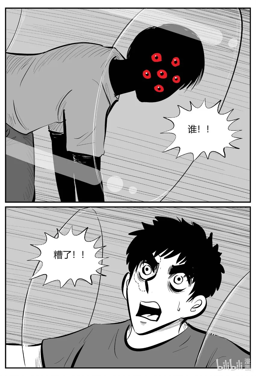 706 不可名状之屋 第12页