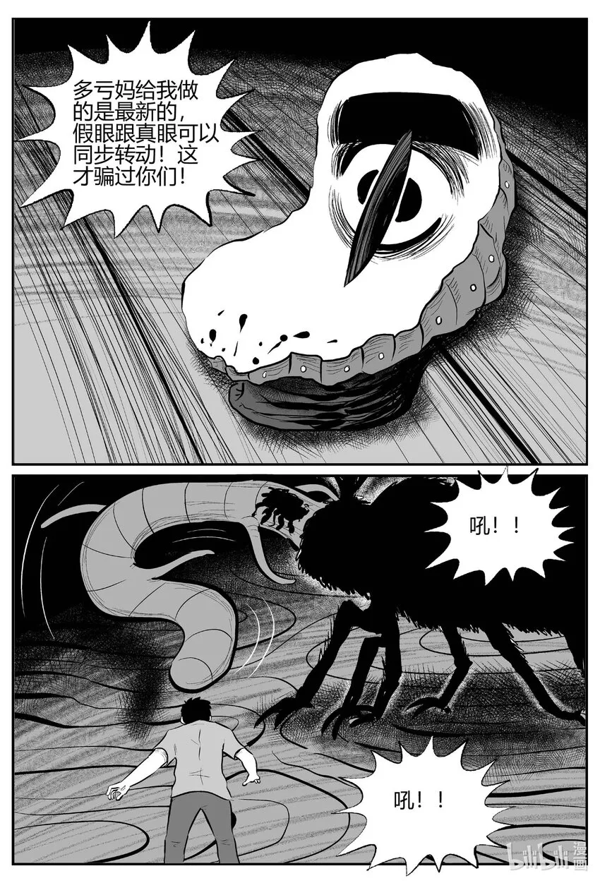 707 不可名状之屋 第6页