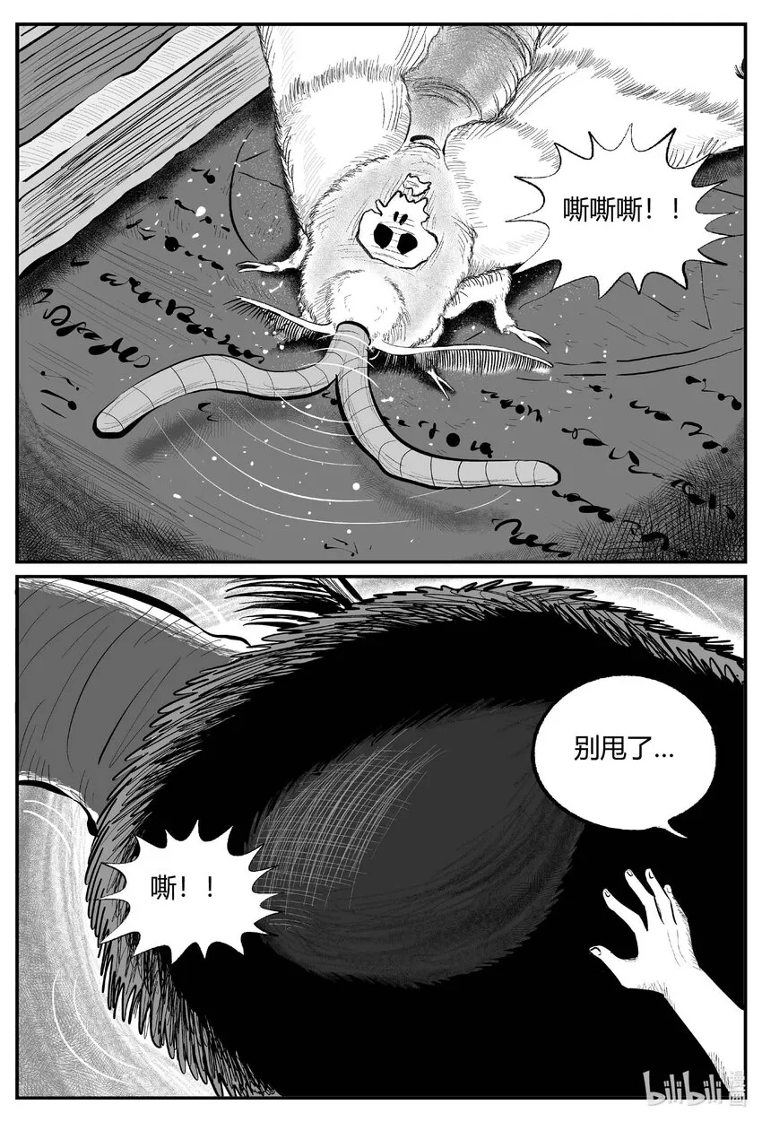707 不可名状之屋 第10页