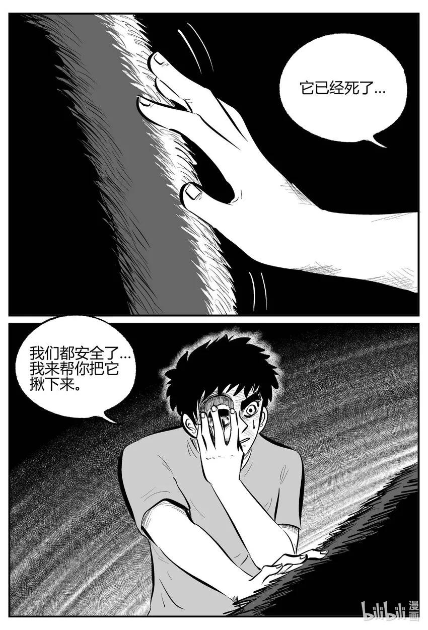 707 不可名状之屋 第11页