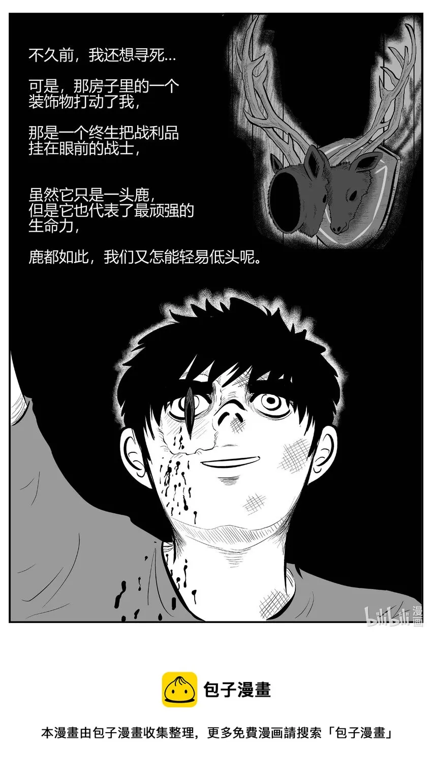707 不可名状之屋 第13页