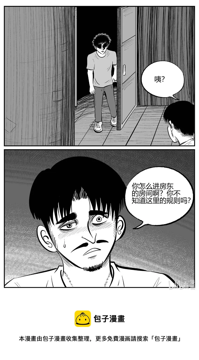 708 不可名状之屋 第5页