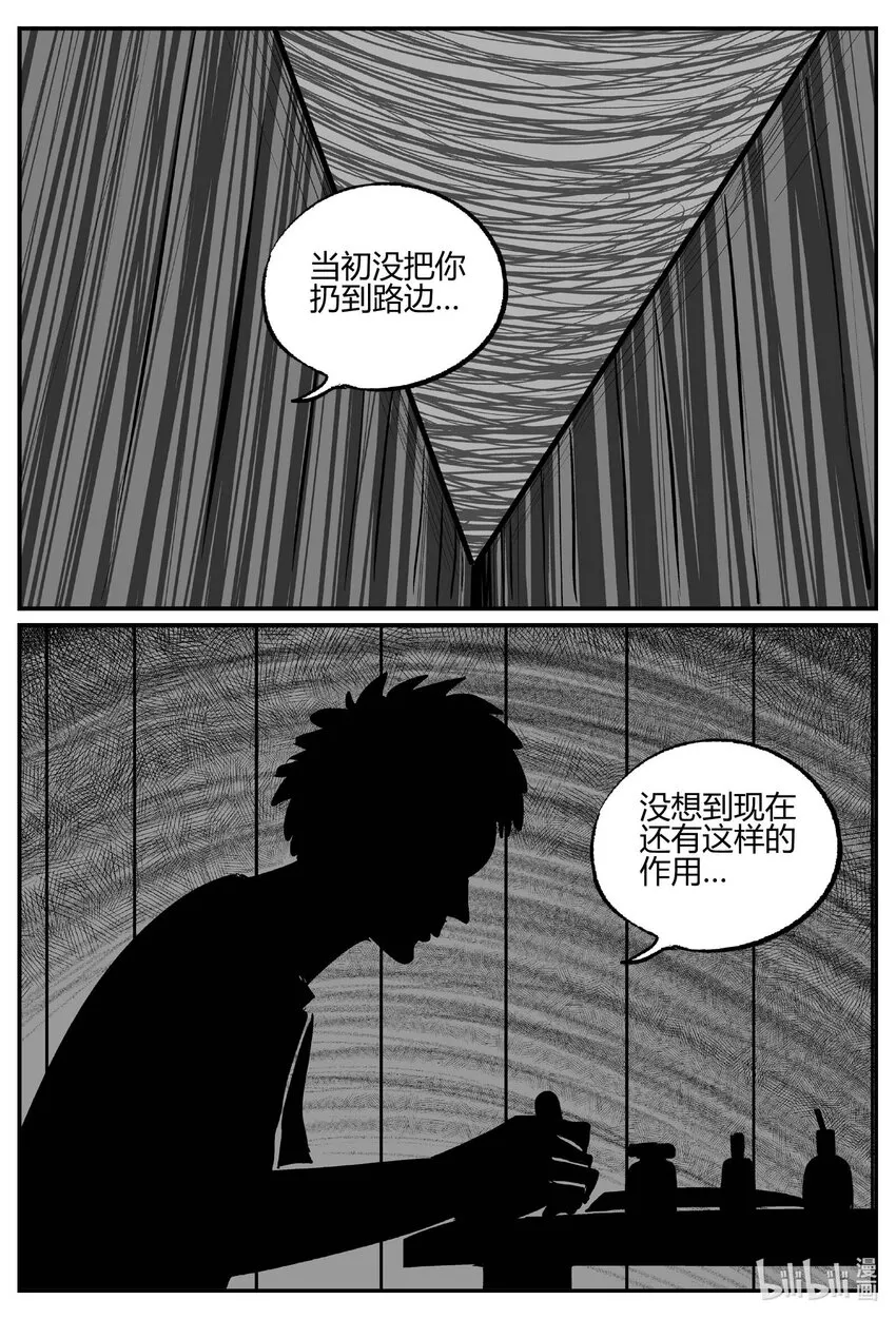 708 不可名状之屋 第8页