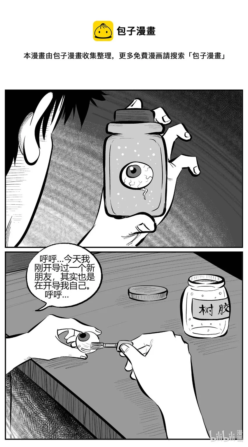 708 不可名状之屋 第9页