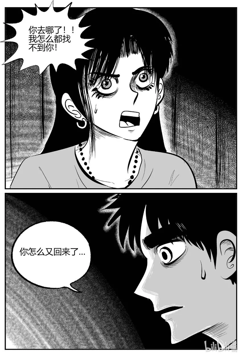 708 不可名状之屋 第14页