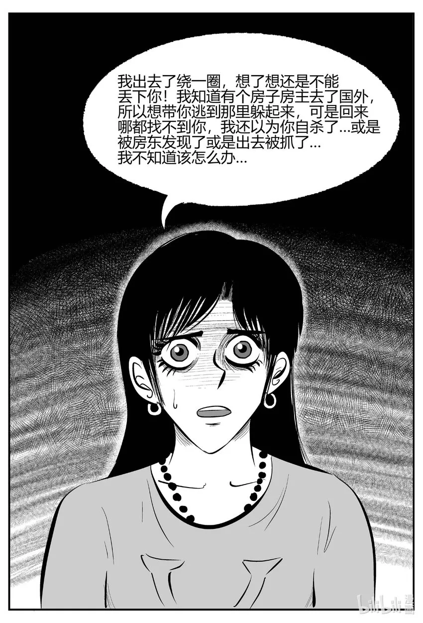 708 不可名状之屋 第15页