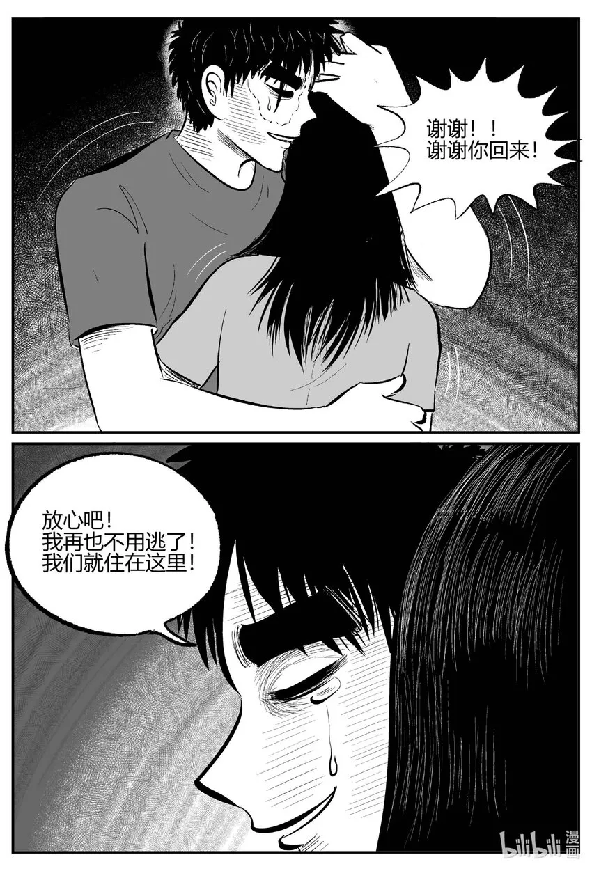 708 不可名状之屋 第16页