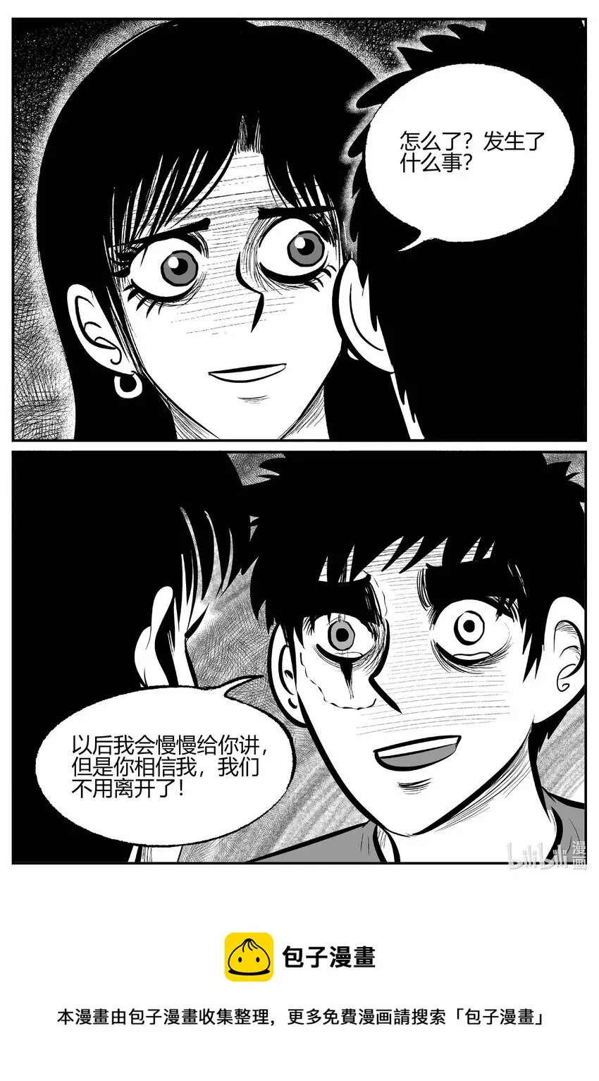 708 不可名状之屋 第17页