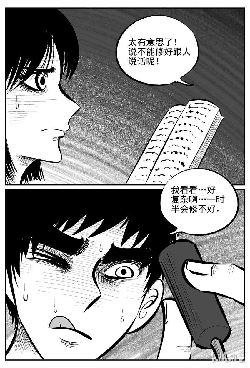 757 《Heartbreaker》 第7页