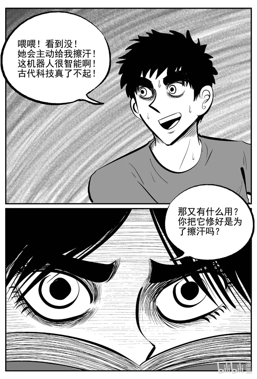 757 《Heartbreaker》 第9页