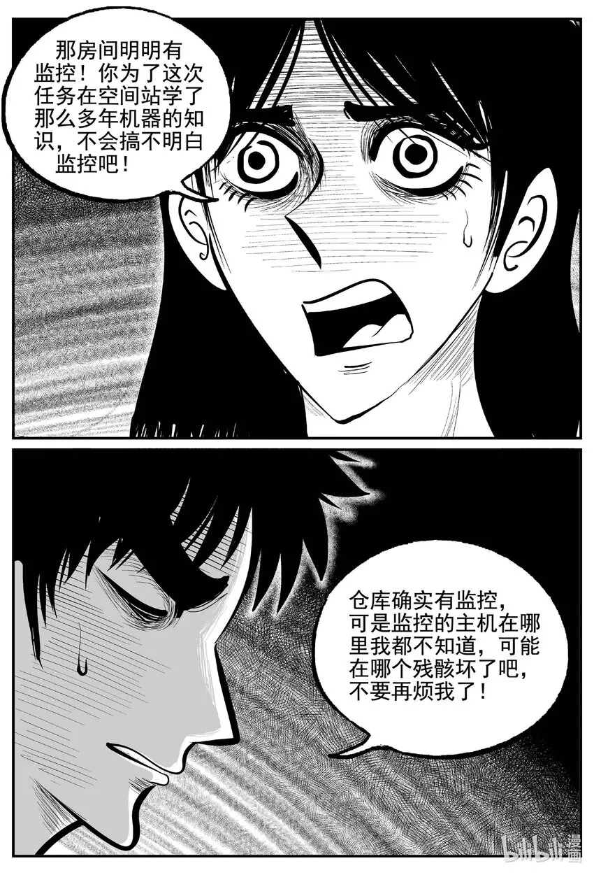 760 《Heartbreaker》 第8页