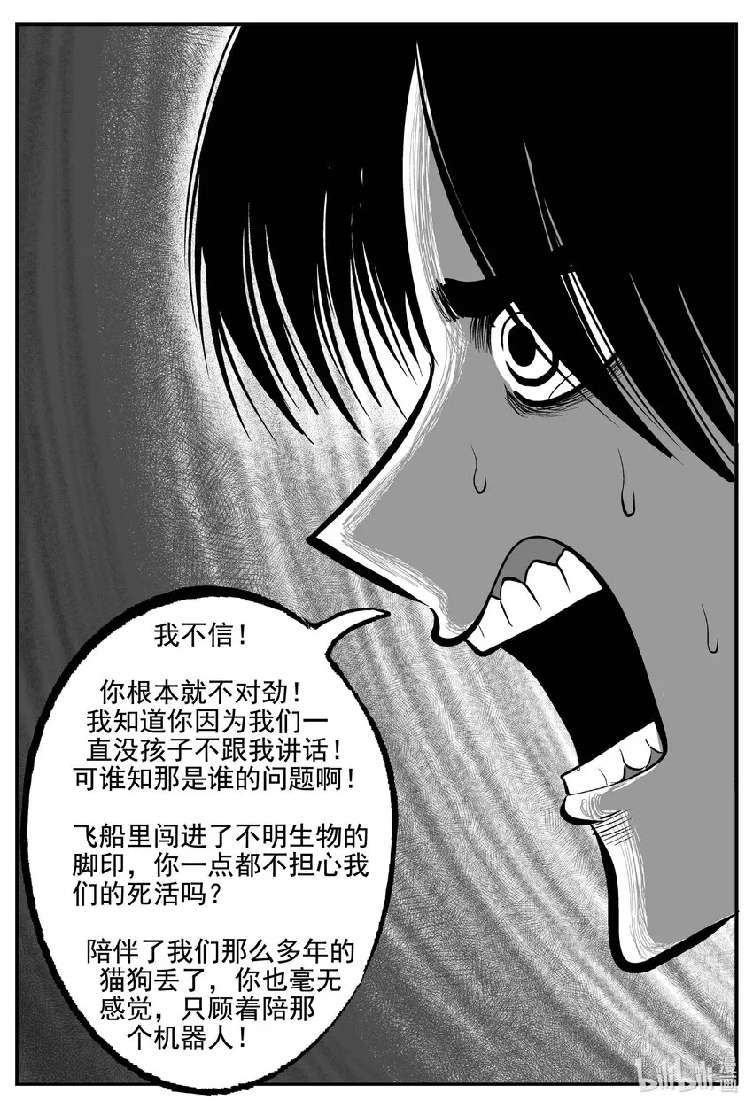 760 《Heartbreaker》 第9页