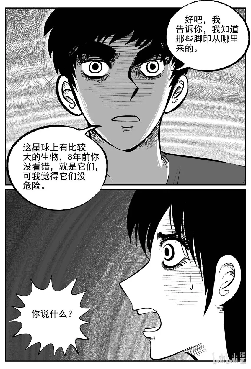 760 《Heartbreaker》 第10页
