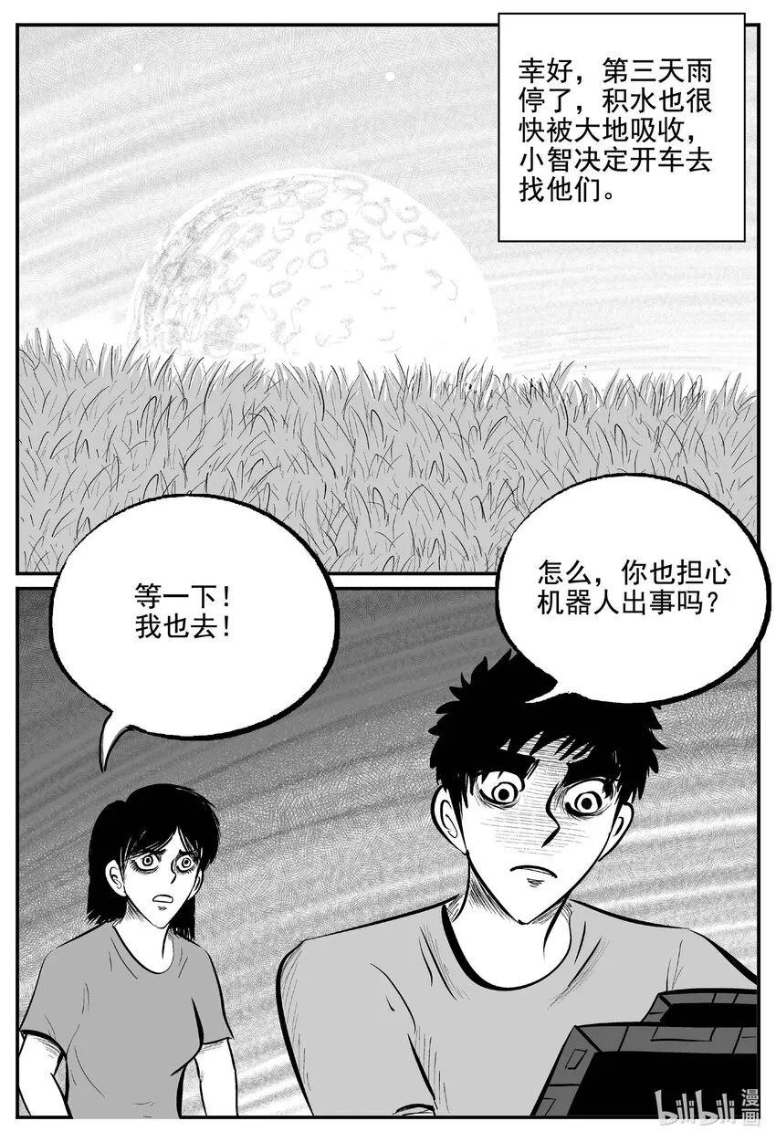 758 《Heartbreaker》 第10页