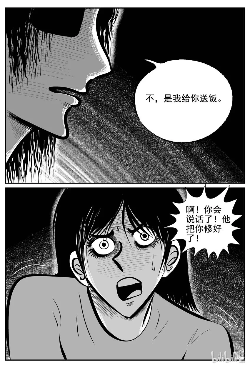 762 《Heartbreaker》 第16页