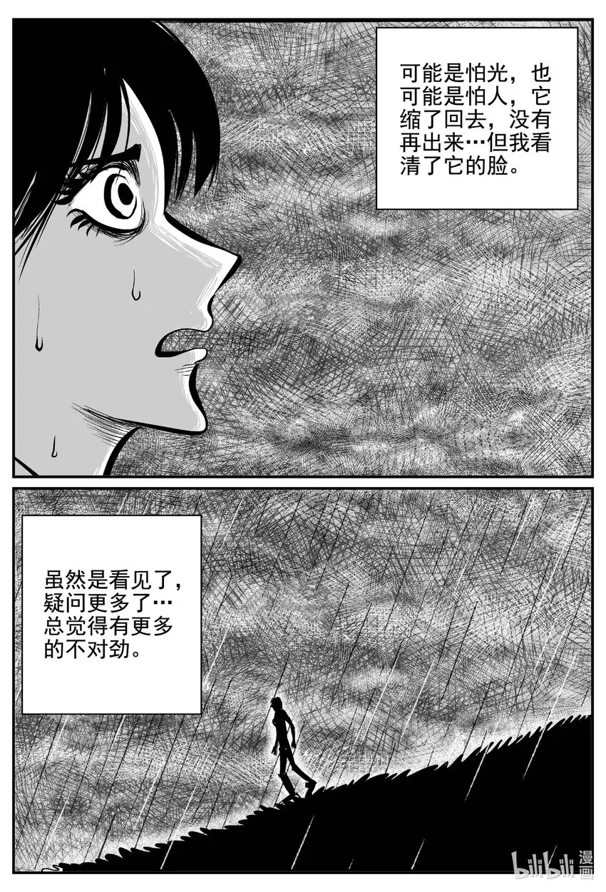 761 《Heartbreaker》 第11页