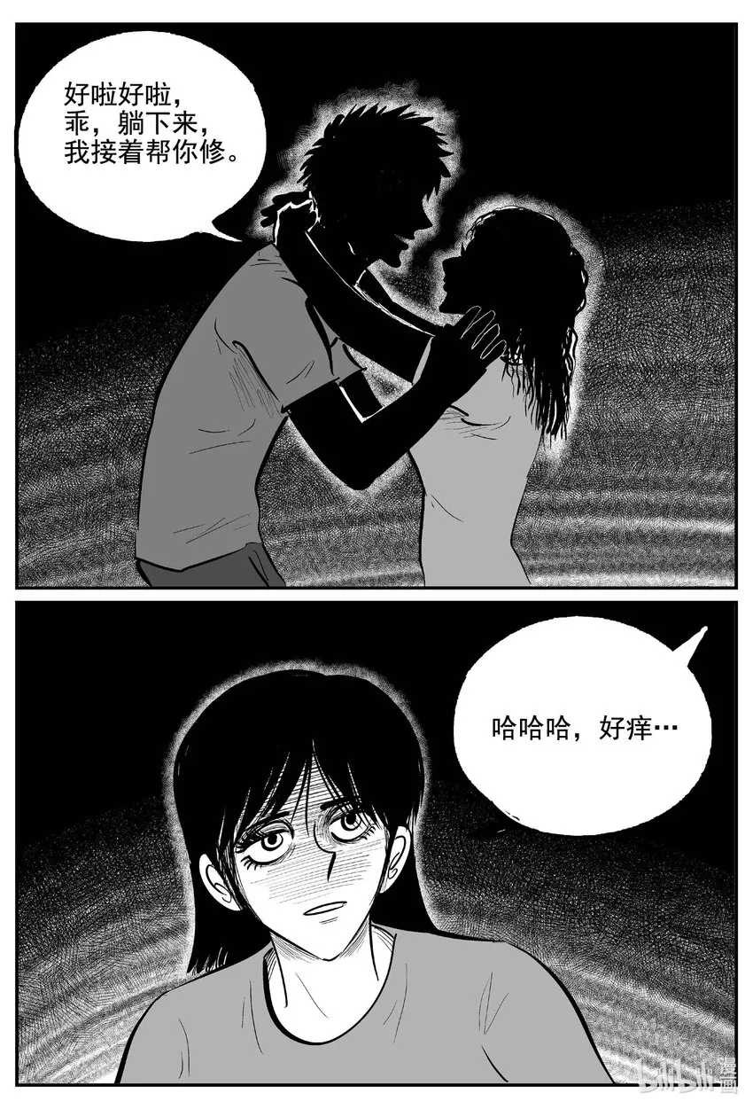 761 《Heartbreaker》 第14页