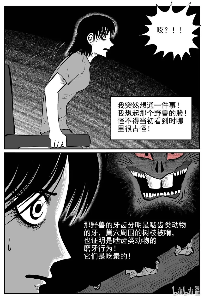 769 《Heartbreaker》 第14页