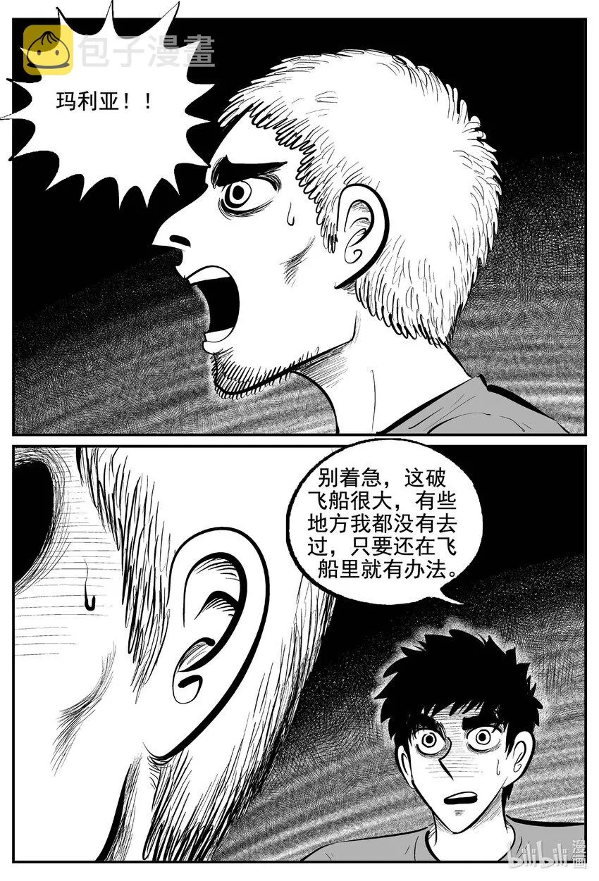 767 《Heartbreaker》 第9页