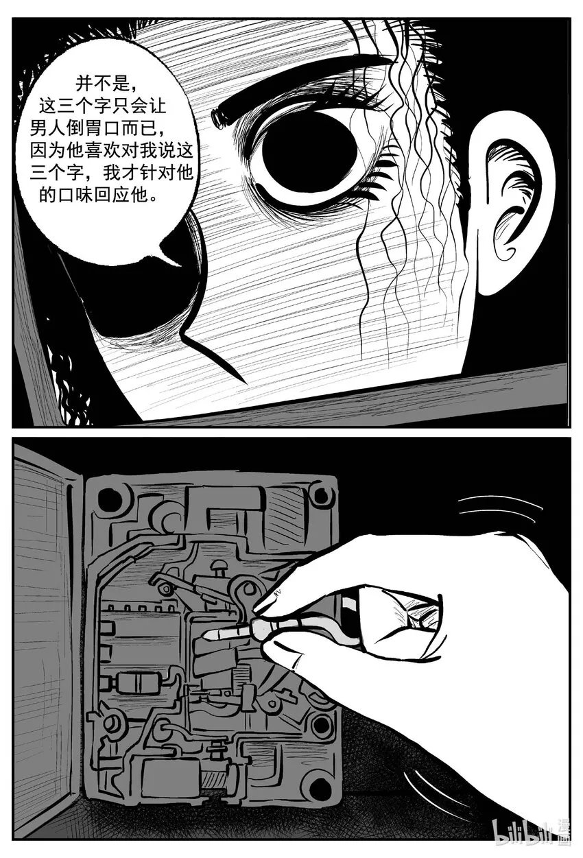 773 《Heartbreaker》 第3页