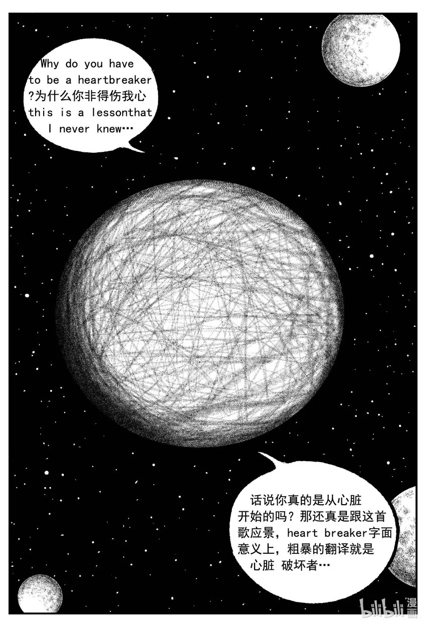 773 《Heartbreaker》 第9页