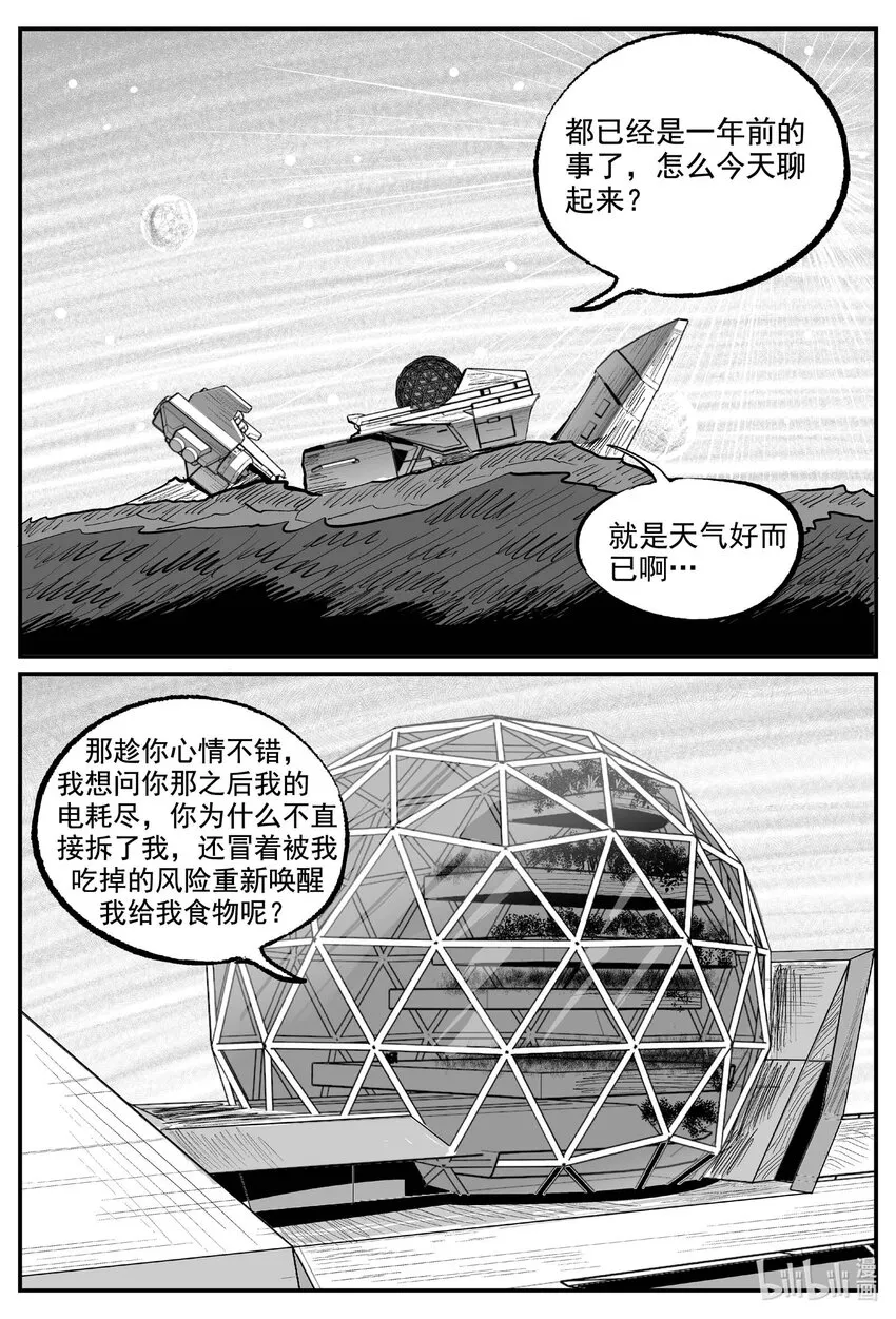 773 《Heartbreaker》 第10页