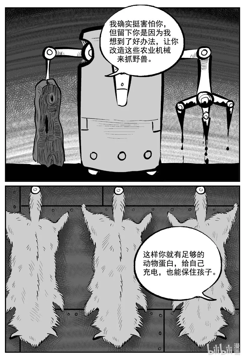 773 《Heartbreaker》 第11页