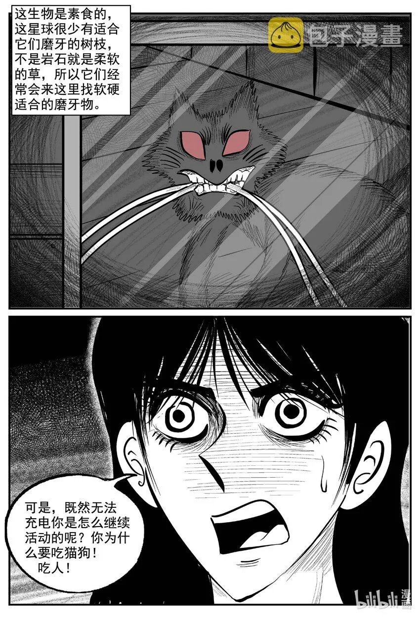 772 《Heartbreaker》 第9页