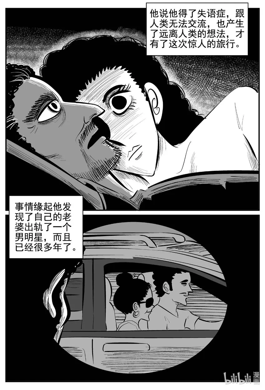 771 《Heartbreaker》 第8页
