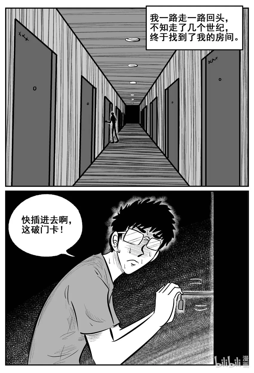 776 曼谷酒店惊魂记 第7页