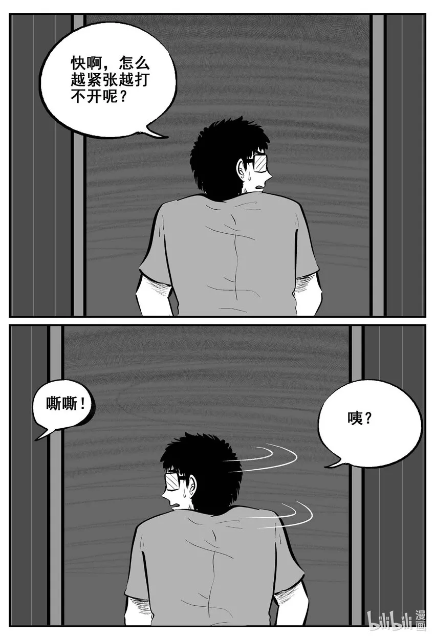 776 曼谷酒店惊魂记 第9页