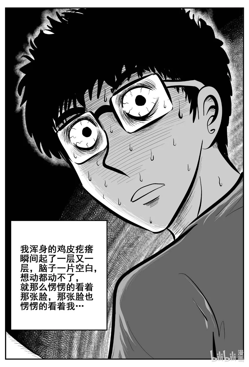 776 曼谷酒店惊魂记 第11页