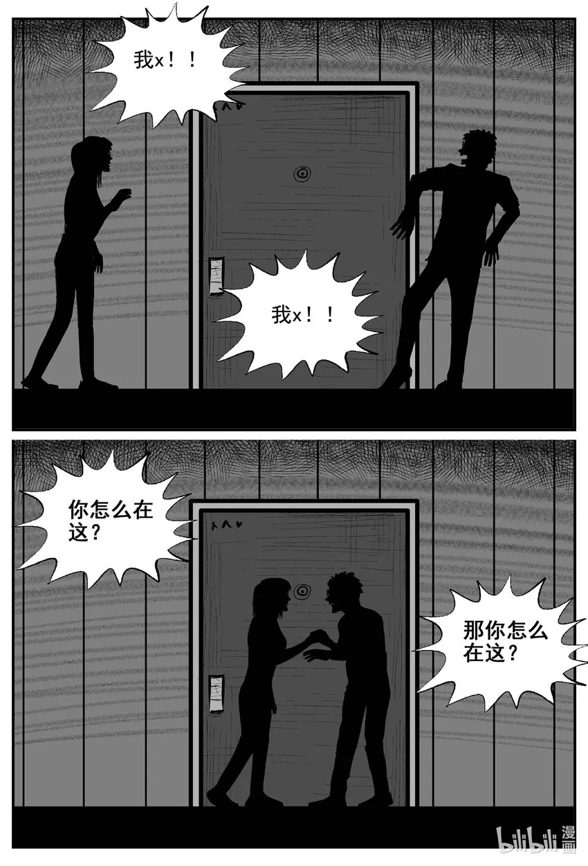 776 曼谷酒店惊魂记 第12页